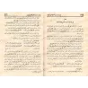 Repousser l’impression de contradiction entre les versets du Coran/دفع إيهام الاضطراب عن آيات الكتاب
