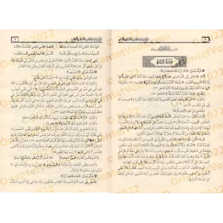 Repousser l’impression de contradiction entre les versets du Coran/دفع إيهام الاضطراب عن آيات الكتاب