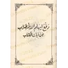 Repousser l’impression de contradiction entre les versets du Coran/دفع إيهام الاضطراب عن آيات الكتاب