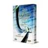 Explication de "al-'Aqîdah al-Wâsitiyyah" [Harrâs et annotations de Yâsîn al-'Adânî]/شرح العقيدة الواسطية - تعليق : ياسين العدني