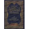 La voie prophétique dans l'éducation des enfants/الهدي النبوي في تربية الأولاد في ضوء الكتاب والسنة