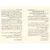 La voie prophétique dans l'éducation des enfants/الهدي النبوي في تربية الأولاد في ضوء الكتاب والسنة