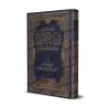 La voie prophétique dans l'éducation des enfants/الهدي النبوي في تربية الأولاد في ضوء الكتاب والسنة