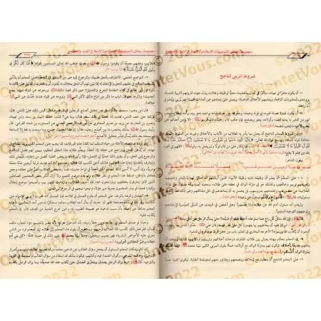 Recueil d'écrits et de conseils islamiques pour une réforme de l'individu et la société [Muhammad Jamîl Zînû]/مجموع رسائل وتوجيه
