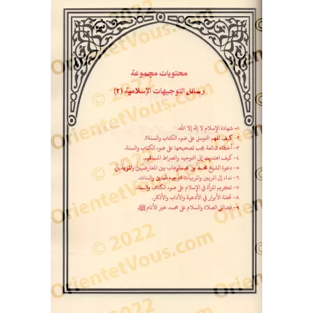 Recueil d'écrits et de conseils islamiques pour une réforme de l'individu et la société [Muhammad Jamîl Zînû]/مجموع رسائل وتوجيه