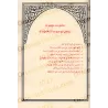 Recueil d'écrits et de conseils islamiques pour une réforme de l'individu et la société [Muhammad Jamîl Zînû]/مجموع رسائل وتوجيه