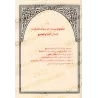 Recueil d'écrits et de conseils islamiques pour une réforme de l'individu et la société [Muhammad Jamîl Zînû]/مجموع رسائل وتوجيه