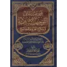 Recueil d'écrits et de conseils islamiques pour une réforme de l'individu et la société [Muhammad Jamîl Zînû]/مجموع رسائل وتوجيه