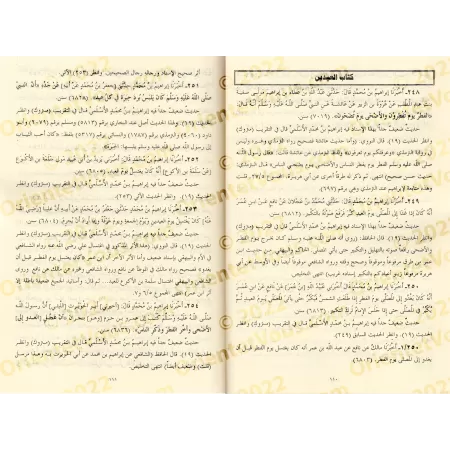 Musnad al-Imam as-Shâfi'î/مسند الإمام الشافعي