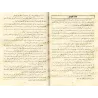 Musnad al-Imam as-Shâfi'î/مسند الإمام الشافعي
