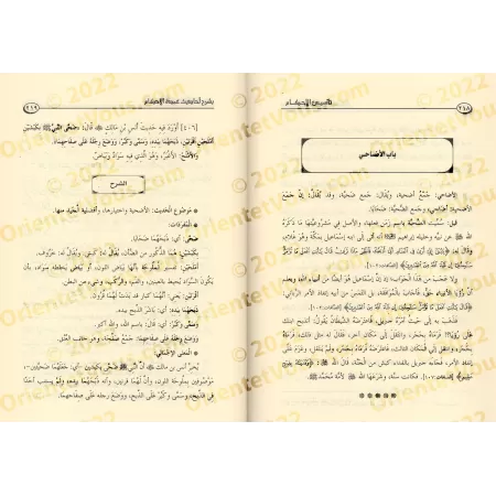 Explication de 'Umdatu al-Ahkâm [an-Najmî]/تأسيس الأحكام على ما صح عن خير الأنام بشرح أحاديث عمدة الأحكام - النجمي
