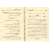 Explication de 'Umdatu al-Ahkâm [an-Najmî]/تأسيس الأحكام على ما صح عن خير الأنام بشرح أحاديث عمدة الأحكام - النجمي