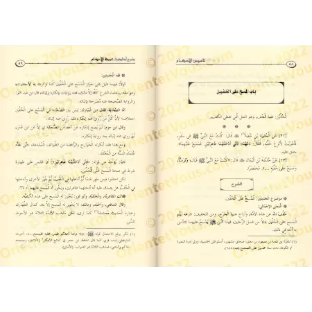 Explication de 'Umdatu al-Ahkâm [an-Najmî]/تأسيس الأحكام على ما صح عن خير الأنام بشرح أحاديث عمدة الأحكام - النجمي