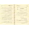 Explication de 'Umdatu al-Ahkâm [an-Najmî]/تأسيس الأحكام على ما صح عن خير الأنام بشرح أحاديث عمدة الأحكام - النجمي