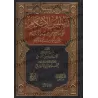 Explication de 'Umdatu al-Ahkâm [an-Najmî]/تأسيس الأحكام على ما صح عن خير الأنام بشرح أحاديث عمدة الأحكام - النجمي