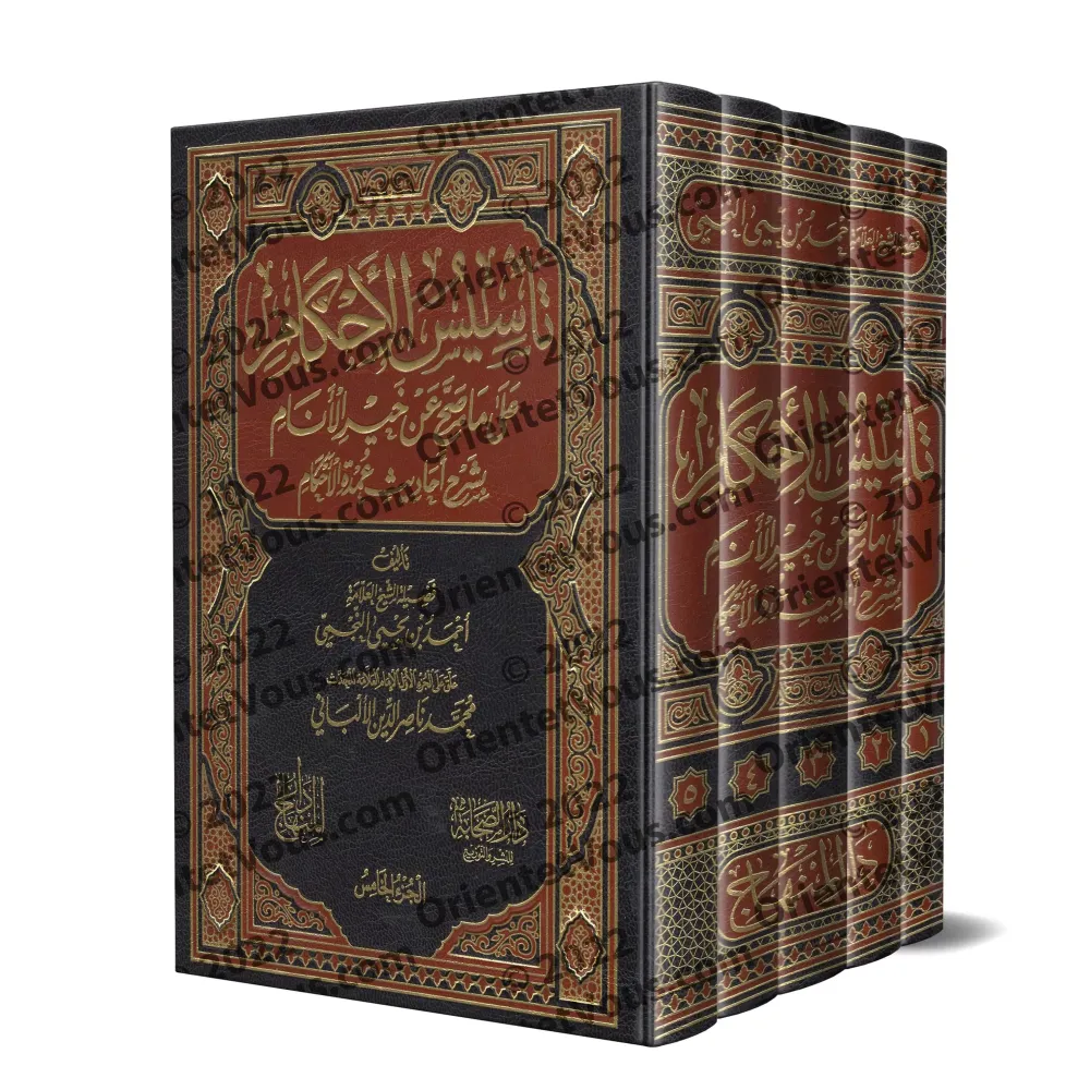 Explication de 'Umdatu al-Ahkâm [an-Najmî]/تأسيس الأحكام على ما صح عن خير الأنام بشرح أحاديث عمدة الأحكام - النجمي