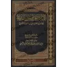 Al-Ibânah d'Abû al-Hasan Al-Ash'arî [Edition Saoudienne]/الإبانة عن أصول الديانة [طبعة سعودية]
