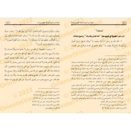 Al-Ibânah d'Abû al-Hasan Al-Ash'arî [Edition Saoudienne]/الإبانة عن أصول الديانة [طبعة سعودية]