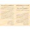 Al-Ibânah d'Abû al-Hasan Al-Ash'arî [Edition Saoudienne]/الإبانة عن أصول الديانة [طبعة سعودية]
