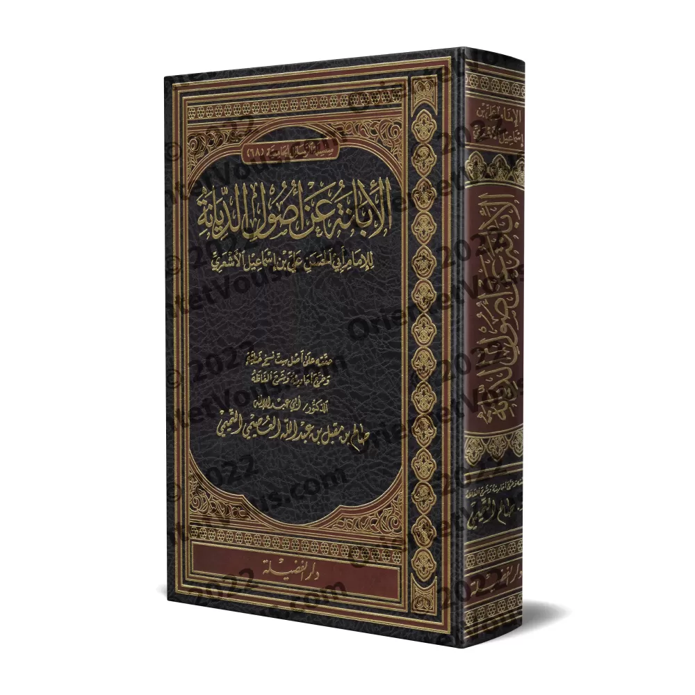 Al-Ibânah d'Abû al-Hasan Al-Ash'arî [Edition Saoudienne]/الإبانة عن أصول الديانة [طبعة سعودية]