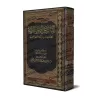 Al-Ibânah d'Abû al-Hasan Al-Ash'arî [Edition Saoudienne]/الإبانة عن أصول الديانة [طبعة سعودية]