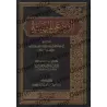 Réplique au Jahmisme de l'imam Ibn Mandah/الرد على الجهمية لابن منده