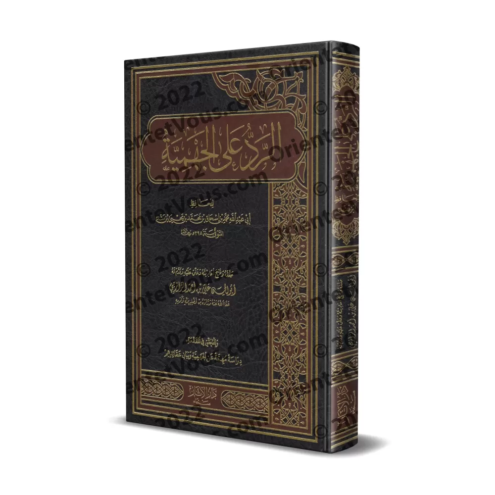 Réplique au Jahmisme de l'imam Ibn Mandah/الرد على الجهمية لابن منده