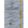 At-Tanwîr fi Mawlîd as-Sirâj al-Munîr wa-l-Bashîr an-Nadhîr/التنوير في مولد السراج المنير والبشير النذير