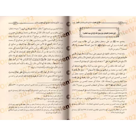 At-Tanwîr fi Mawlîd as-Sirâj al-Munîr wa-l-Bashîr an-Nadhîr/التنوير في مولد السراج المنير والبشير النذير