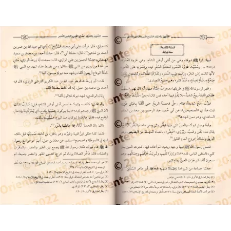 At-Tanwîr fi Mawlîd as-Sirâj al-Munîr wa-l-Bashîr an-Nadhîr/التنوير في مولد السراج المنير والبشير النذير