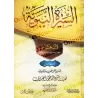 As-Sîrah an-Nabawiyyah d'Ibn Hishâm [Edition Vocalisée]/السيرة النبوية لابن هشام [طبعة مشكولة]
