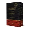 Explication d'as-Sîrah an-Nabawiyyah d'Ibn Hishâm/السيرة النبوية لابن هشام بشرح الوزير المغربي