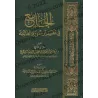 Recueil de Tafsîr de la Sourate al-Fâtihah/الجامع في تفسير سورة الفاتحة