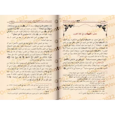 Recueil de Tafsîr de la Sourate al-Fâtihah/الجامع في تفسير سورة الفاتحة