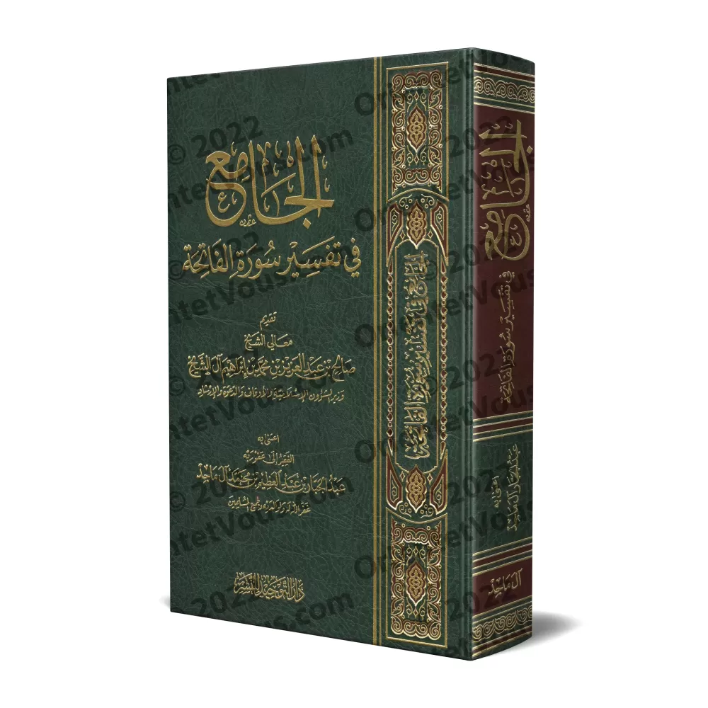 Recueil de Tafsîr de la Sourate al-Fâtihah/الجامع في تفسير سورة الفاتحة