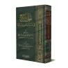 Recueil de Tafsîr de la Sourate al-Fâtihah/الجامع في تفسير سورة الفاتحة