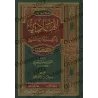 Al-Hâdî fî l-Qirâ’ât as-Sab’/الهادي في القراءات السبع