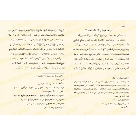 Al-Hâdî fî l-Qirâ’ât as-Sab’/الهادي في القراءات السبع