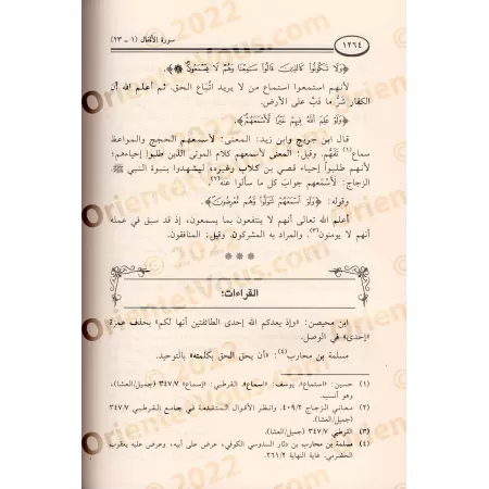 Tafsîr d'al-Mahdawî/التحصيل لفوائد كتاب التفصيل الجامع لعلوم التنزيل
