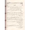 Tafsîr d'al-Mahdawî/التحصيل لفوائد كتاب التفصيل الجامع لعلوم التنزيل