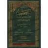 Tafsîr d'al-Mahdawî/التحصيل لفوائد كتاب التفصيل الجامع لعلوم التنزيل