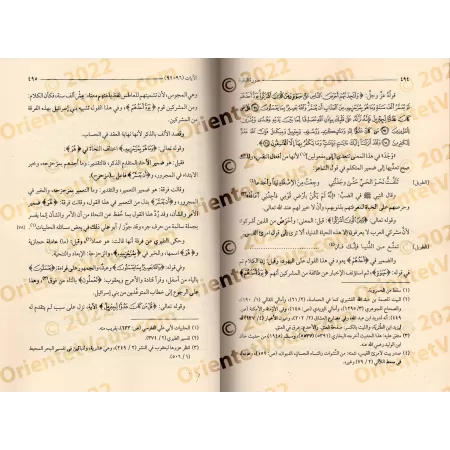 Tafsîr d'Ibn 'Atiyyah al-Andalusî/تفسير ابن عطية الأندلسي: المحرر الوجيز في تفسير الكتاب العزيز