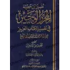 Tafsîr d'Ibn 'Atiyyah al-Andalusî/تفسير ابن عطية الأندلسي: المحرر الوجيز في تفسير الكتاب العزيز