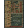Kitâb al-Amâlî d'Abû 'Alî al-Qâlî/كتاب الأمالي لأبي علي القالي