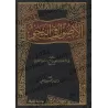 Les Fondements de la Grammaire (al-Usûl fî an-Nahw) d'Ibn as-Sarrâj/الأصول في النحو لابن السراج