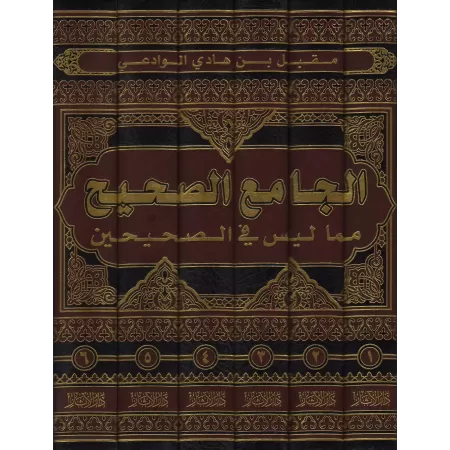 Al-Jâmi' as-Sahîh mimâ laysa fî as-Sahîhayn/الجامع الصحيح مما ليس في الصحيحين