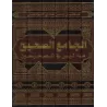 Al-Jâmi' as-Sahîh mimâ laysa fî as-Sahîhayn/الجامع الصحيح مما ليس في الصحيحين