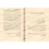 Les Fondements de la Grammaire (al-Usûl fî an-Nahw) d'Ibn as-Sarrâj/الأصول في النحو لابن السراج