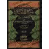 Explication d'al-Mufassal d'az-Zamakhsharî [Ibn Ya'îsh an-Nahwî]/شرح المفصل للزمخشري - ابن يعيش النحوي