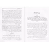 Explication d'al-Mufassal d'az-Zamakhsharî [Ibn Ya'îsh an-Nahwî]/شرح المفصل للزمخشري - ابن يعيش النحوي